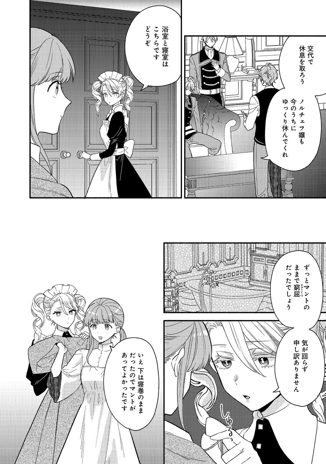 Kikan Gentei, Daishi Kishidan no Kitchen Maid – Kekkon Shitakunai no de Shuushoku shimashita - Chapter 14.1 - Page 4